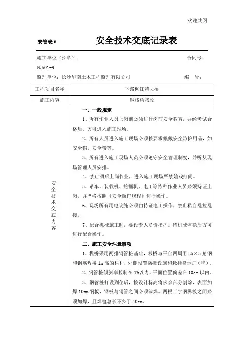 钢栈桥施工安全技术交底