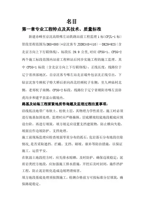 路基支挡工程监理实施细则