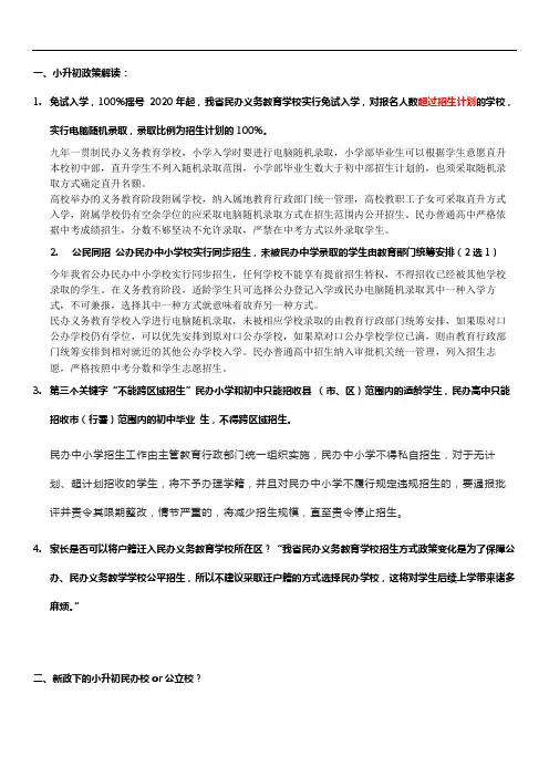 哈尔滨2020年小升初政策解读