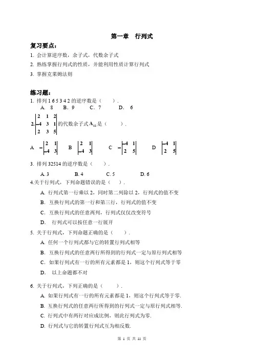 《线性代数》复习要点及练习