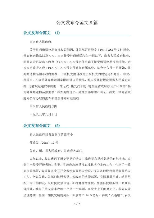 公文发布令范文8篇