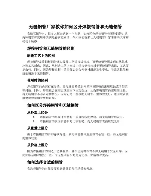 无缝钢管厂家教你如何区分焊接钢管和无缝钢管