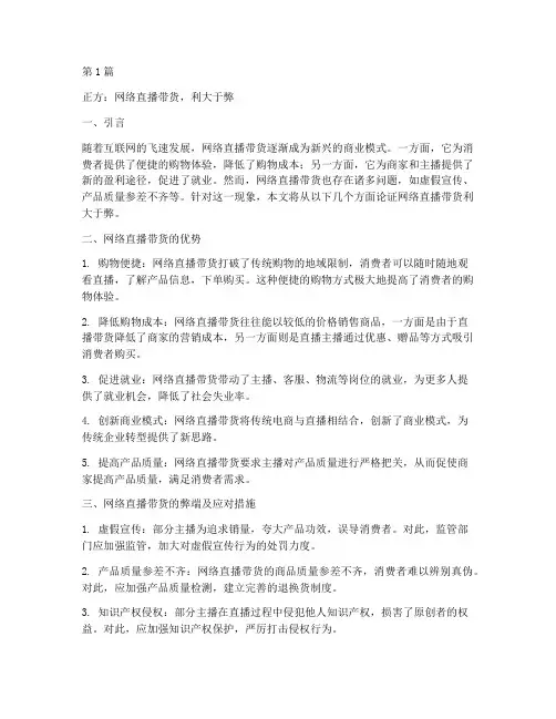 2019年辩论赛辩题(3篇)