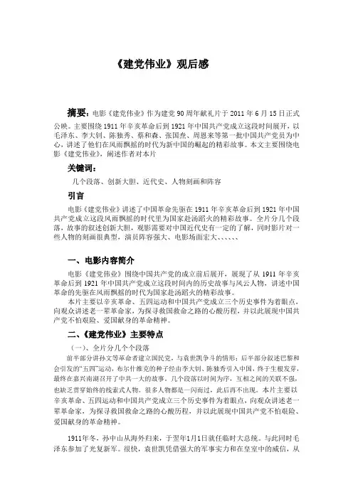 建党伟业