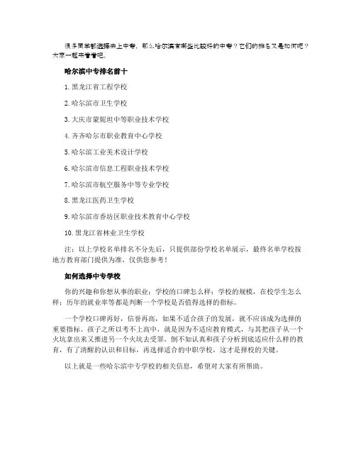 2021哈尔滨中专职业学校排名榜