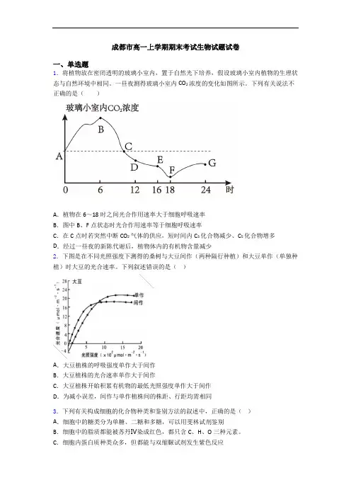 成都市高一上学期期末考试生物试题试卷