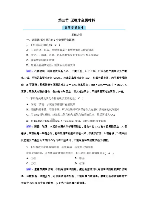 156人教版新教材必修第二册 第五章第三节 无机非金属材料 作业 (1)