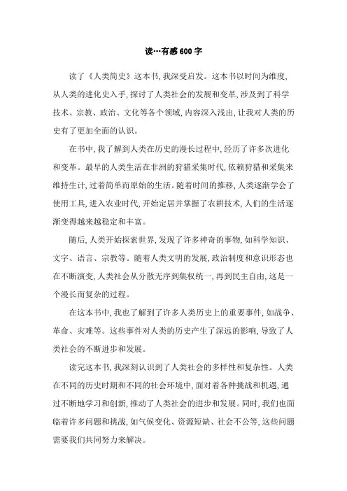 读…有感600字