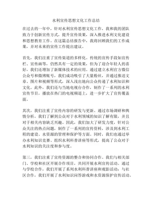 水利宣传思想文化工作总结