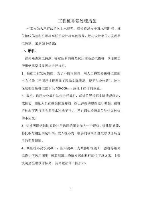 工程桩补强措施
