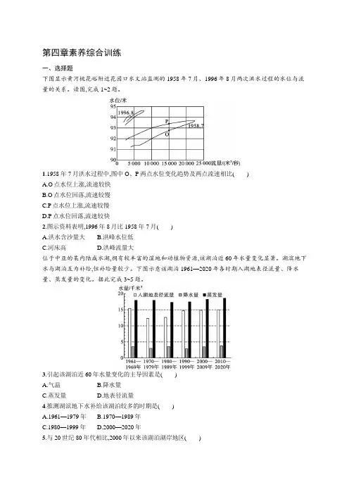 2024-2025学年高二地理选择性必修1(湘教版)第四章素养综合训练