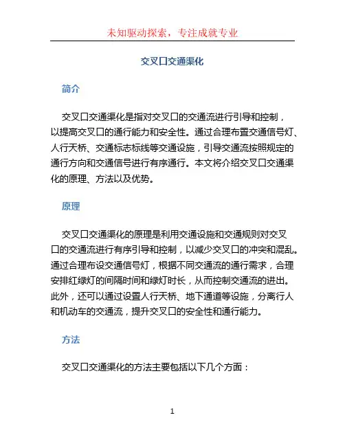 交叉口交通渠化
