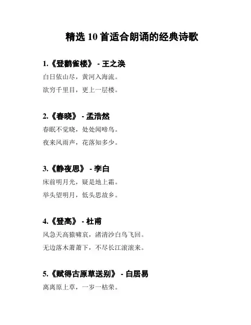 精选10首适合朗诵的经典诗歌