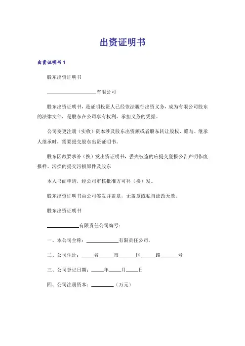 出资证明书_1