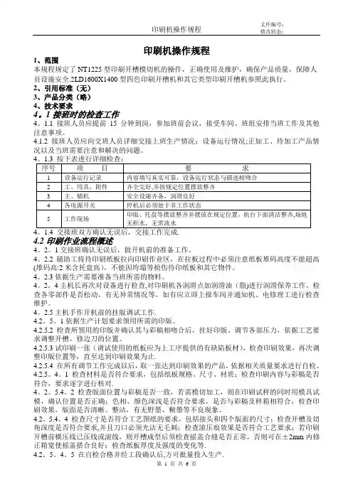水性印刷机操作规程