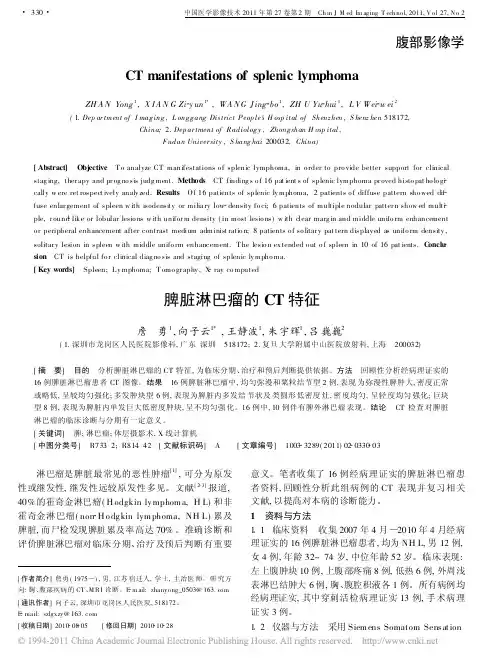 脾脏淋巴瘤的CT特征