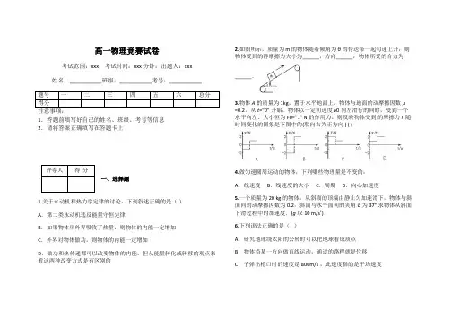 高一物理竞赛试卷