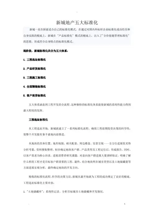 地产公司五大标准化