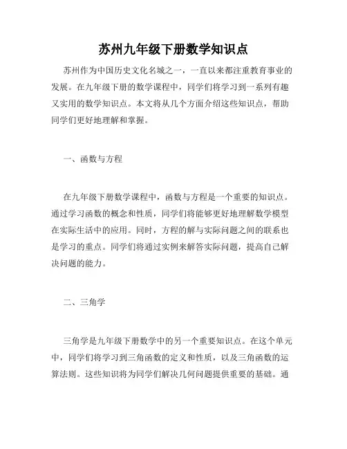 苏州九年级下册数学知识点
