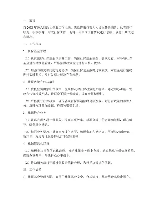财政社保股个人工作总结