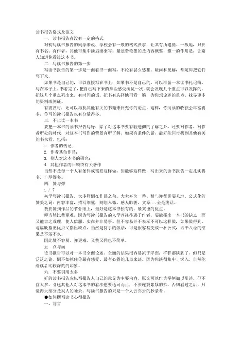读书汇报材料