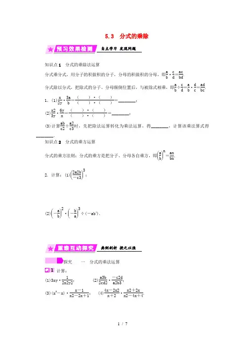 2019年春七年级数学下册第5章分式5.3分式的乘除练习新版浙教版