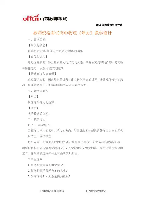 教师资格面试高中物理《弹力》教学设计