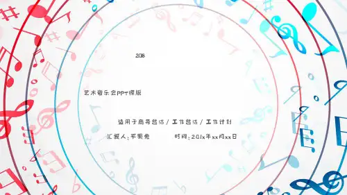 文艺音乐课件PPT模板乐器演出钢琴小提琴音符音乐节表演奏公开课 (3)
