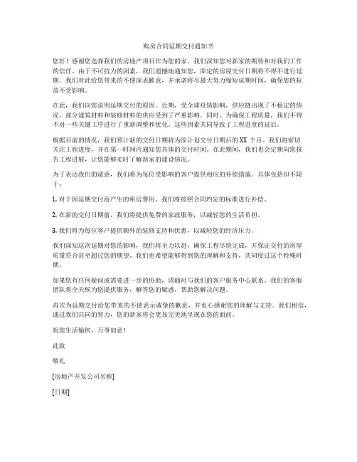 购房合同延期交付通知书