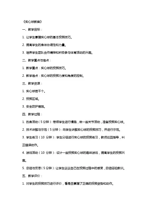 《实心球教案》