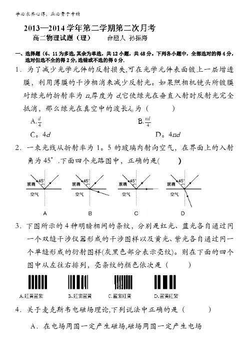 河北省石家庄市第二实验中学高二下学期期中考试物理试题含答案