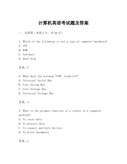 计算机英语考试题及答案