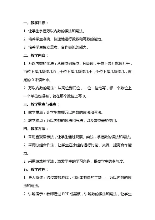 万以内数的读法和写法教案设计教学反思