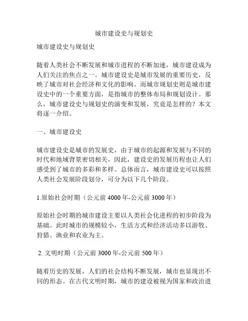 城市建设史与规划史