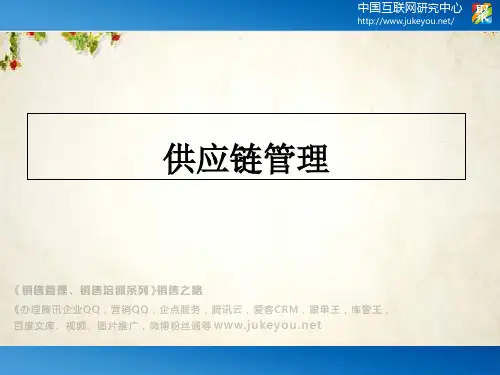 华为的供应链管理培训课程(ppt 46页)