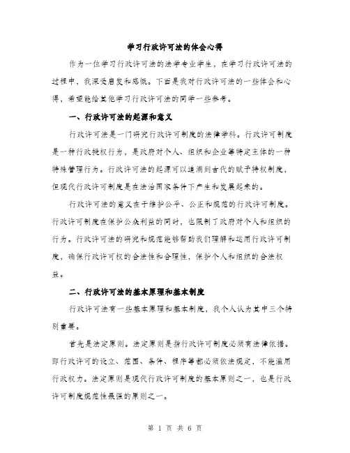 学习行政许可法的体会心得（二篇）