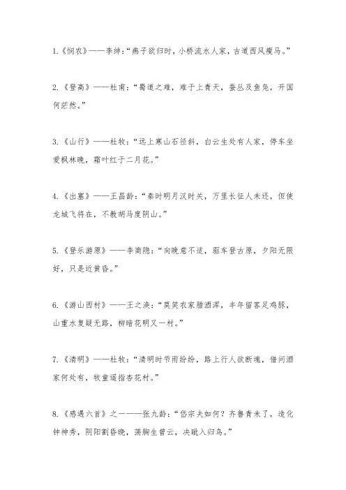 带有动物的古诗100首