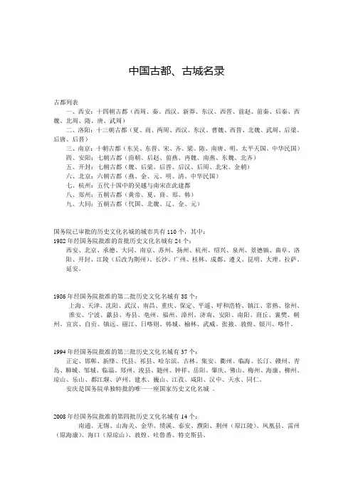 古城历史知识
