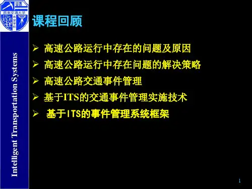 车路智能协同ppt课件
