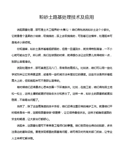 粉砂土路基处理技术及应用