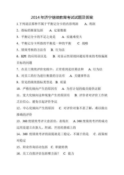 2014济宁继续教育考试试题及答案