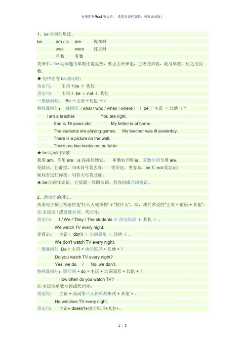 Be动词和助动词的用法区别