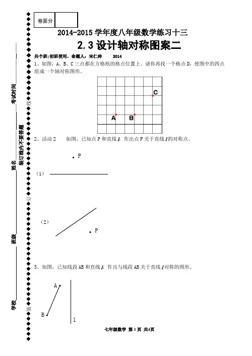 练习13  2.3设计轴对称图案二