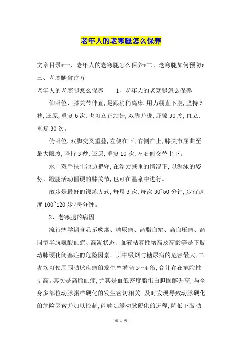 老年人的老寒腿怎么保养