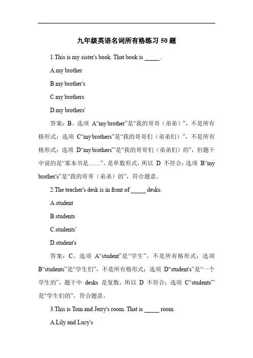 九年级英语名词所有格练习50题