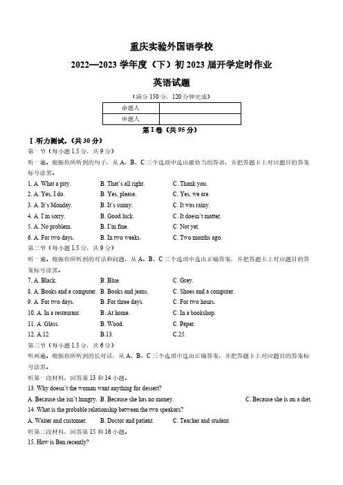 重庆实验外国语学校2022-2023学年九年级下学期入学考试英语试题 (含答案,含听力原文,无音频)