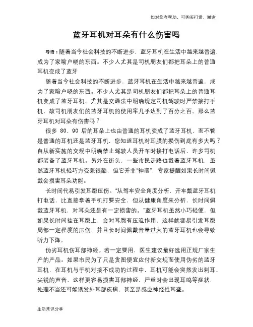 蓝牙耳机对耳朵有什么伤害吗