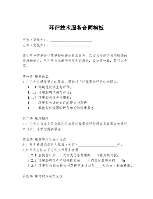 环评技术服务合同模板