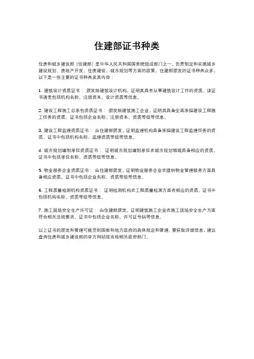 住建部证书种类