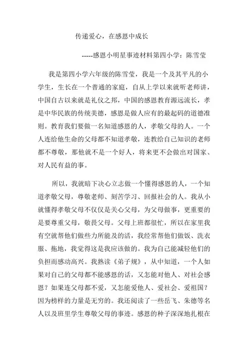 六年二班陈雪莹感恩之星材料